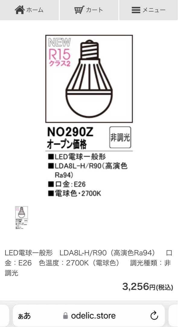 Odelic LED電球 NO290Z 10個セット