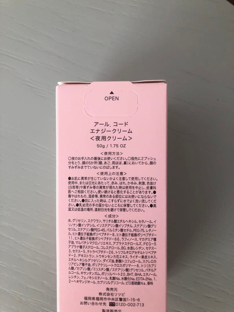 新品　メソシューティカル アールコード　R.CODE エナジークリーム