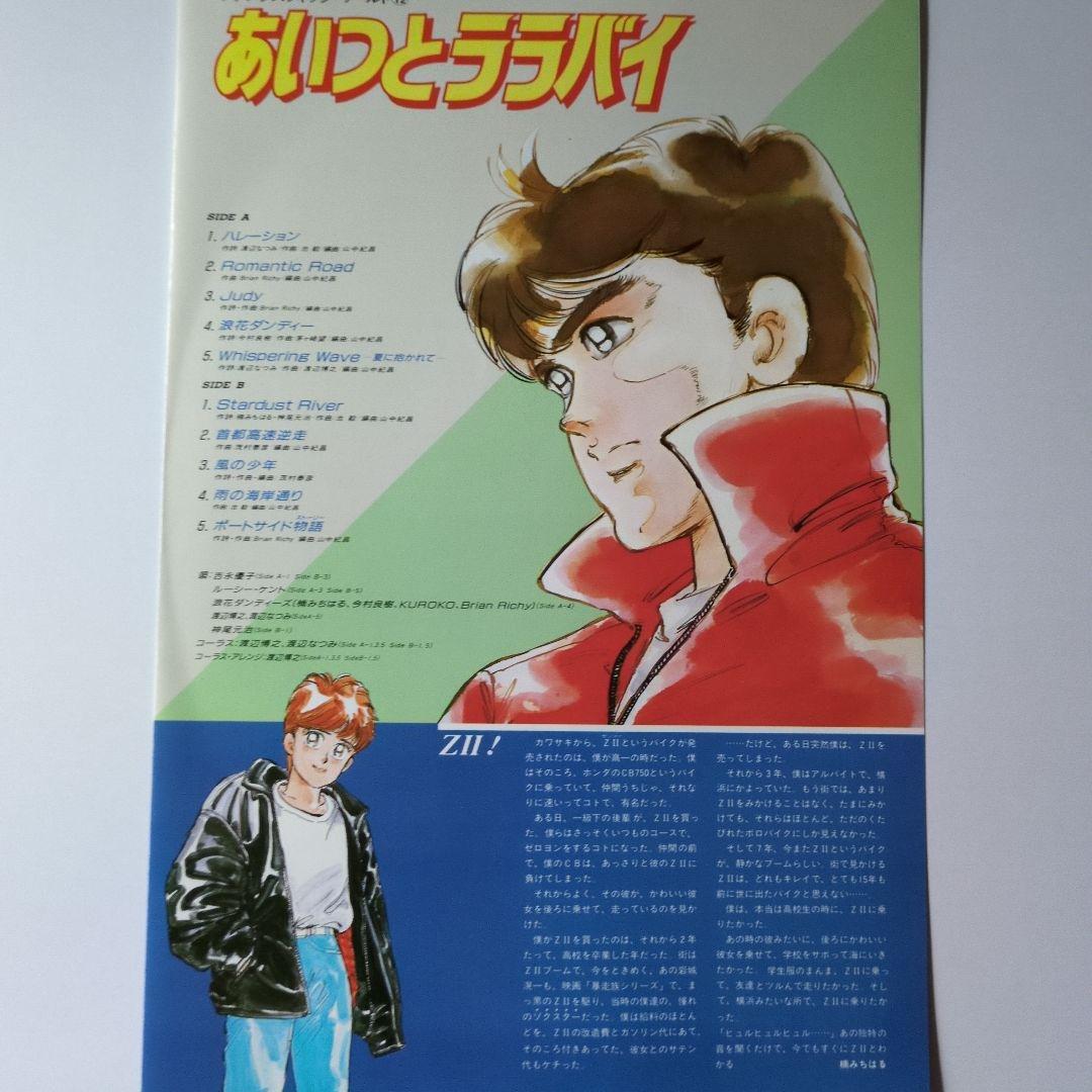 あいつとララバイ レコード 橘みちはる原作