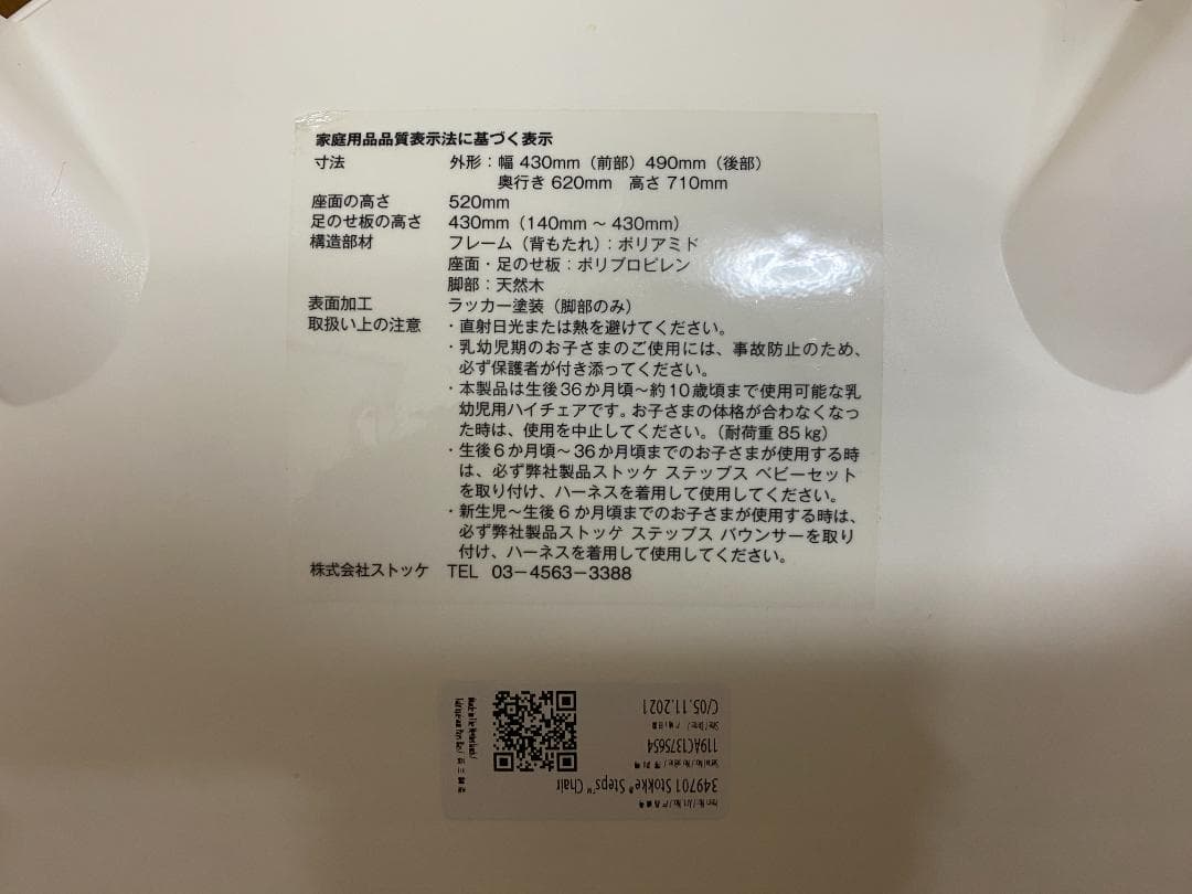 美品24年2月購入 ストッケ STOKKE ステップス チェア ホワイト×木目