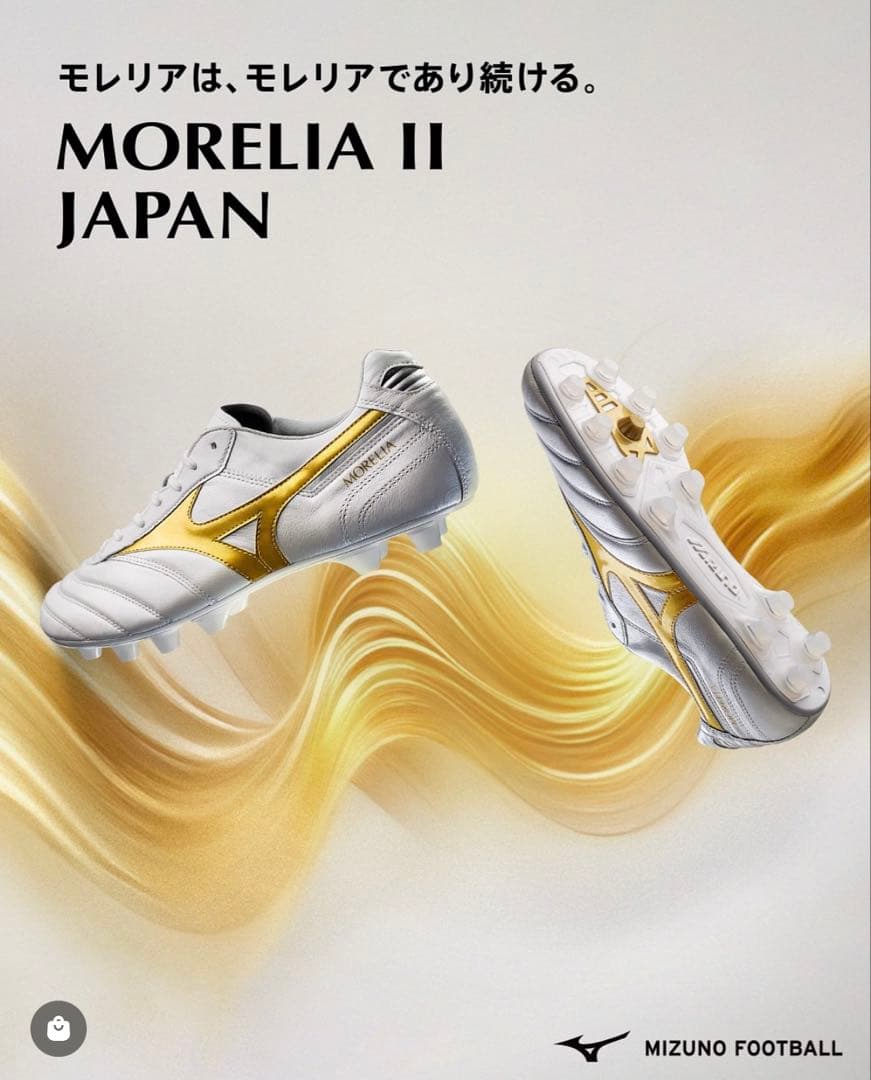 MIZUNO MORELIA II JAPAN ホワイト/ゴールド　25.5cm