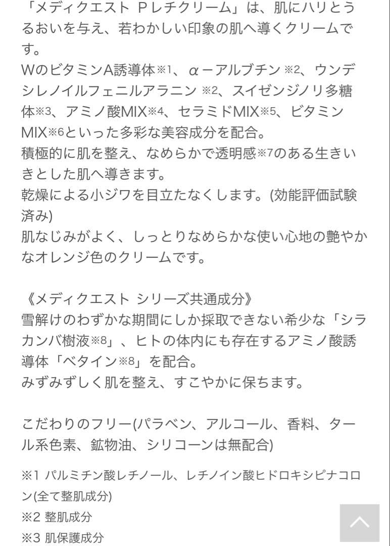 TBC クリーム 17,820円 メディクエスト Pレチクリーム_50g