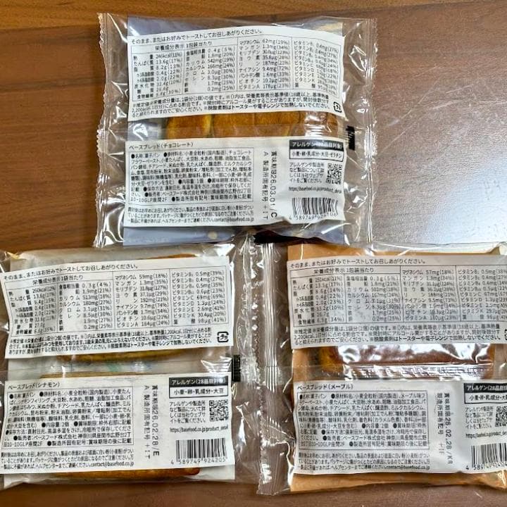 【本日限定値下げ】正月太り解消に！ベースブレッド 54袋セット（3種類×18袋）