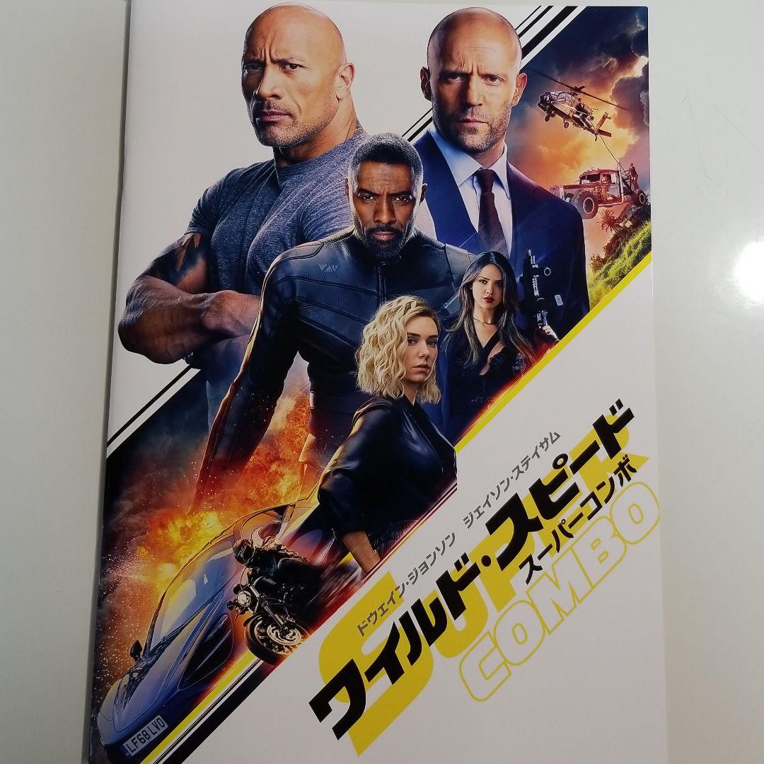 映画パンフレット　ワイルド・スピードスーパーコンボ