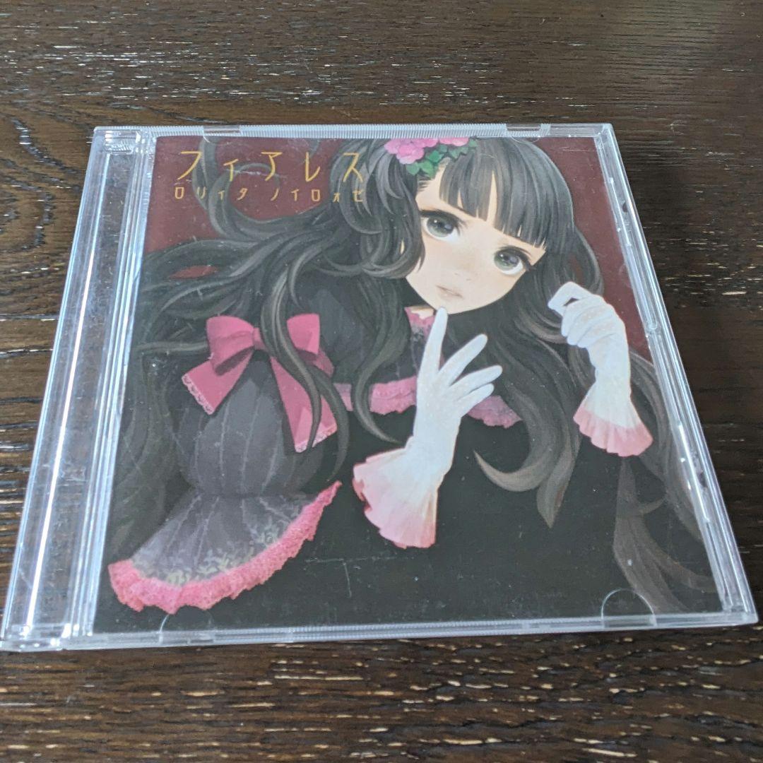 ロリィタノイロォゼ　フィアレス