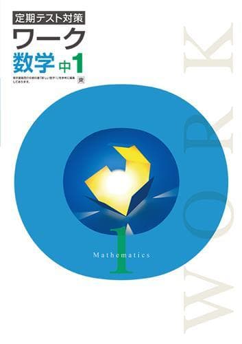 【drop様　新品未使用１２冊】定期テスト対策ワーク 改定最新版