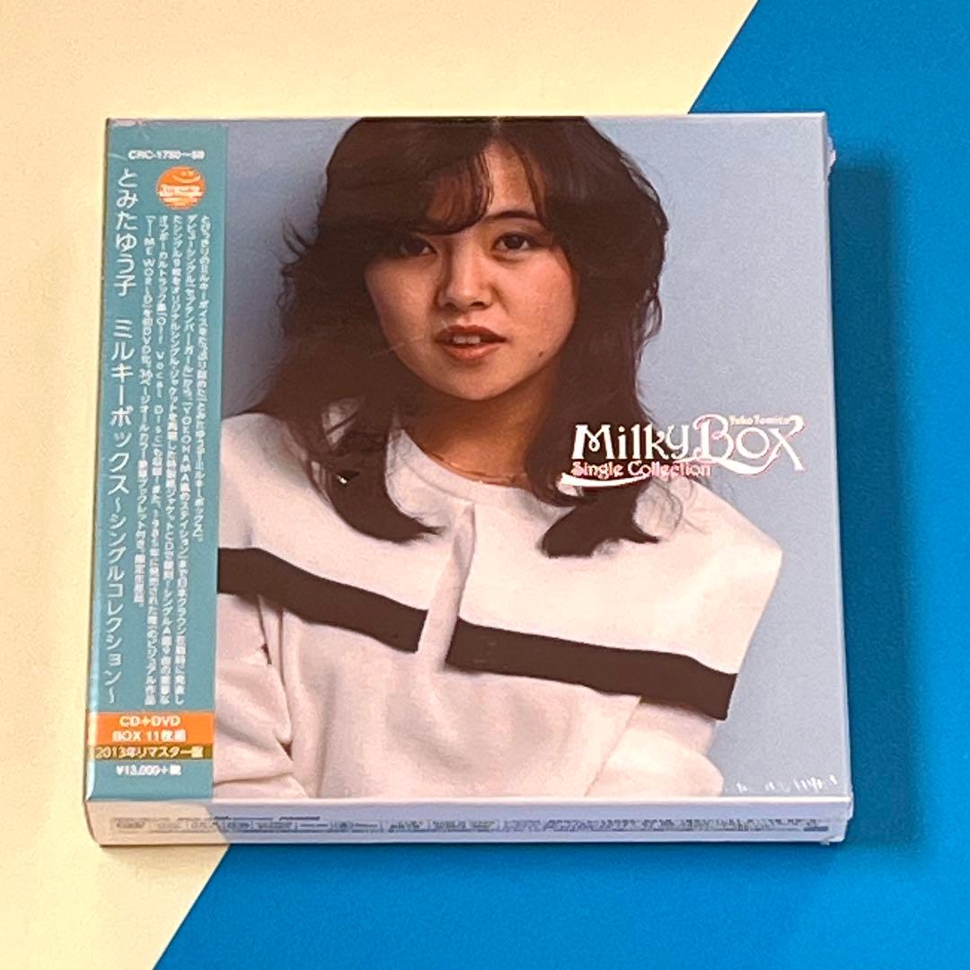 とみたゆう子 ミルキー ボックス シングルコレクション CD+DVD 11枚組