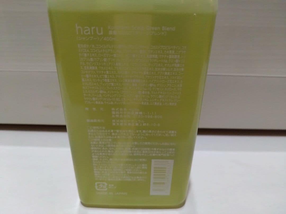 シャンプー haru ハル ノンシリコン グリーン 3本 セット 新品未使用