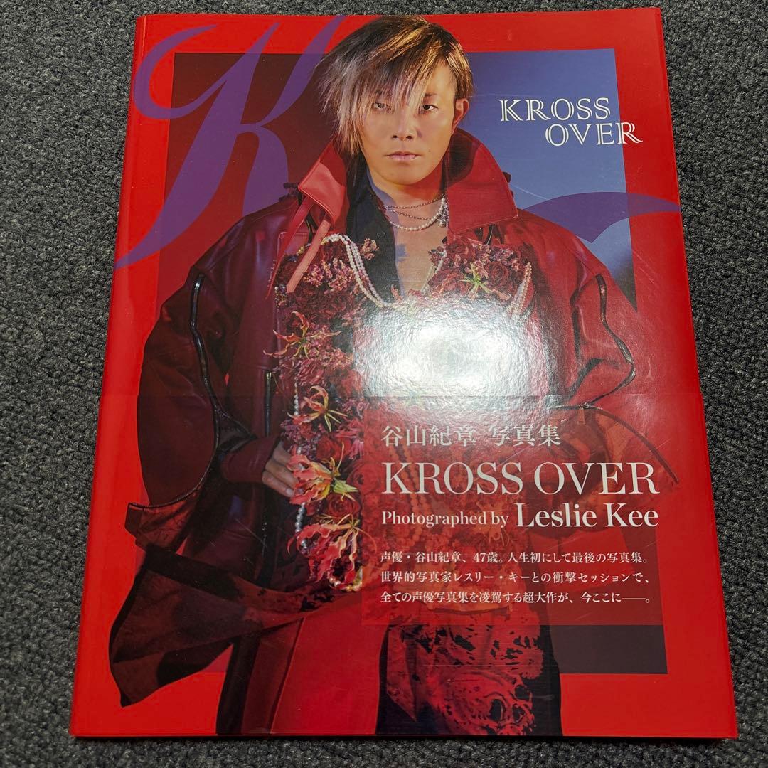 谷山紀章 写真集 KROSS OVER