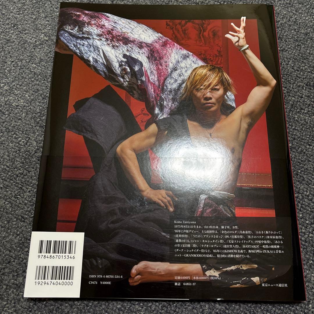 谷山紀章 写真集 KROSS OVER