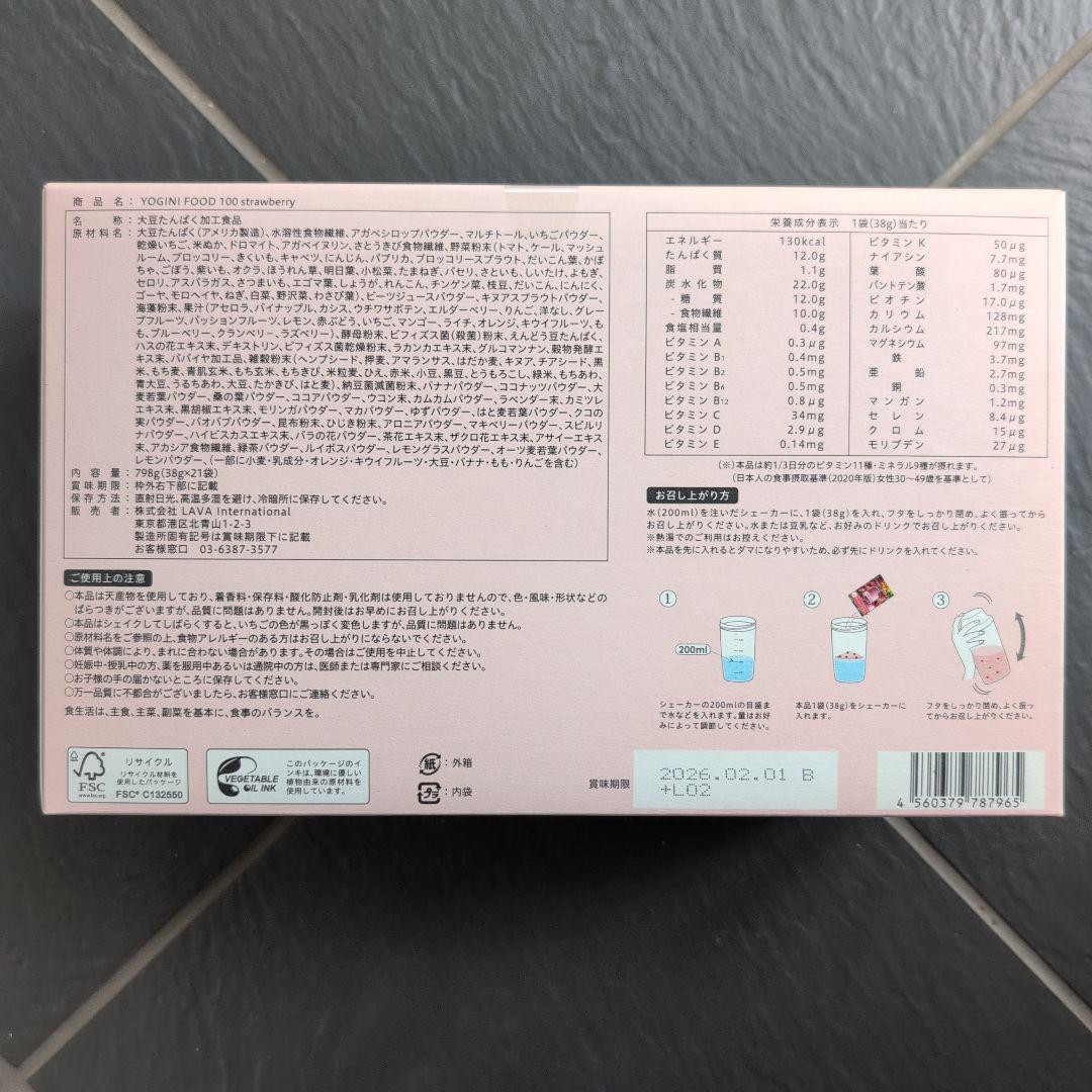 ヨギーニフード100 ストロベリー　21袋　置き換えダイエット　酵素
