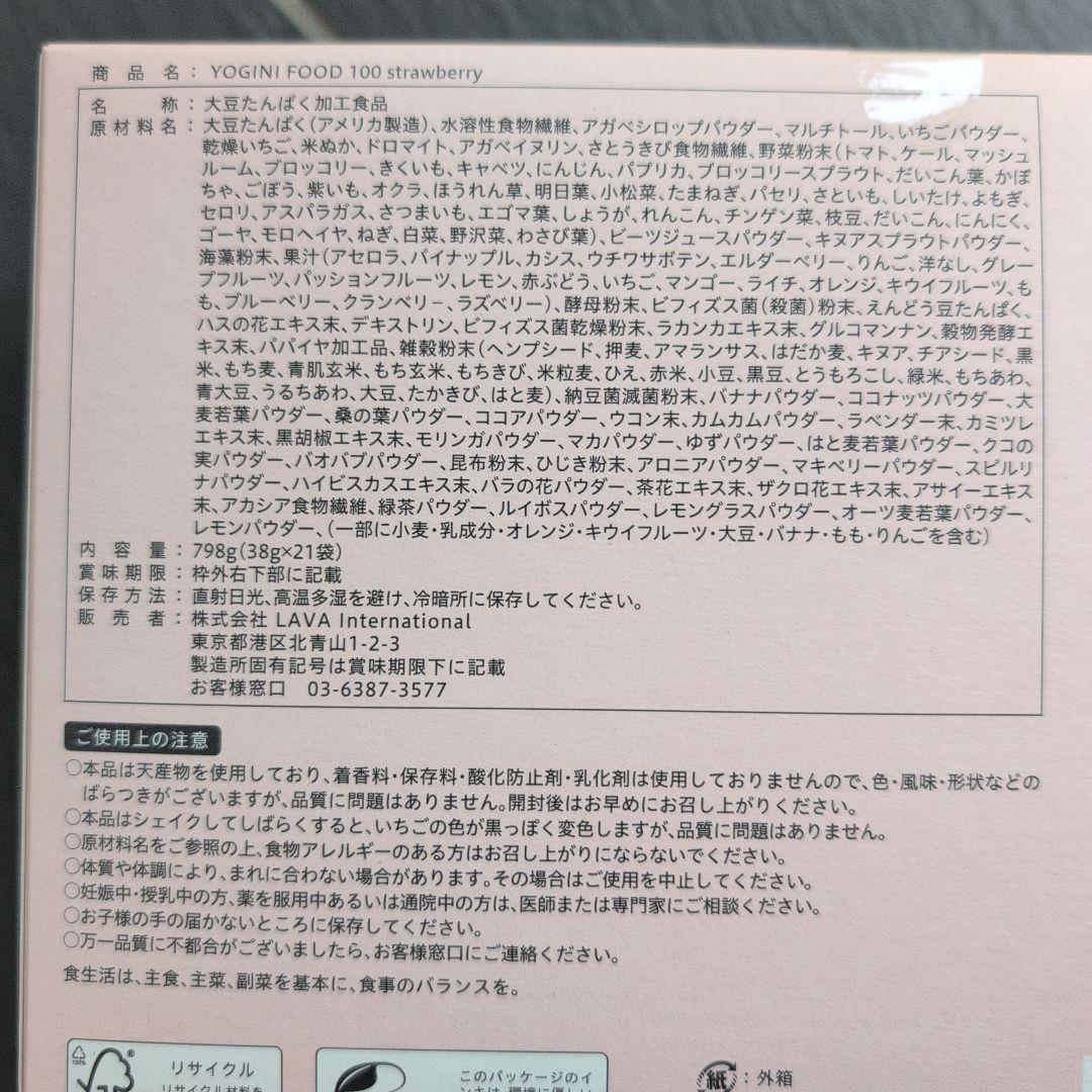 ヨギーニフード100 ストロベリー　21袋　置き換えダイエット　酵素