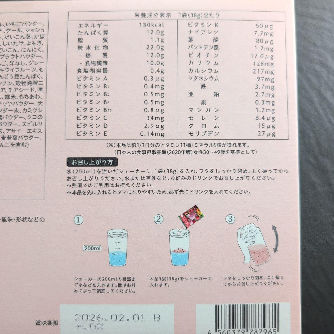 ヨギーニフード100 ストロベリー　21袋　置き換えダイエット　酵素