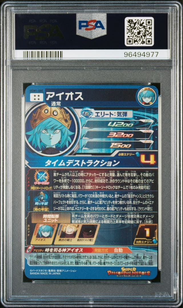 ugm1-sec アイオス　psa10 psa鑑定品　ドラゴンボールヒーローズ