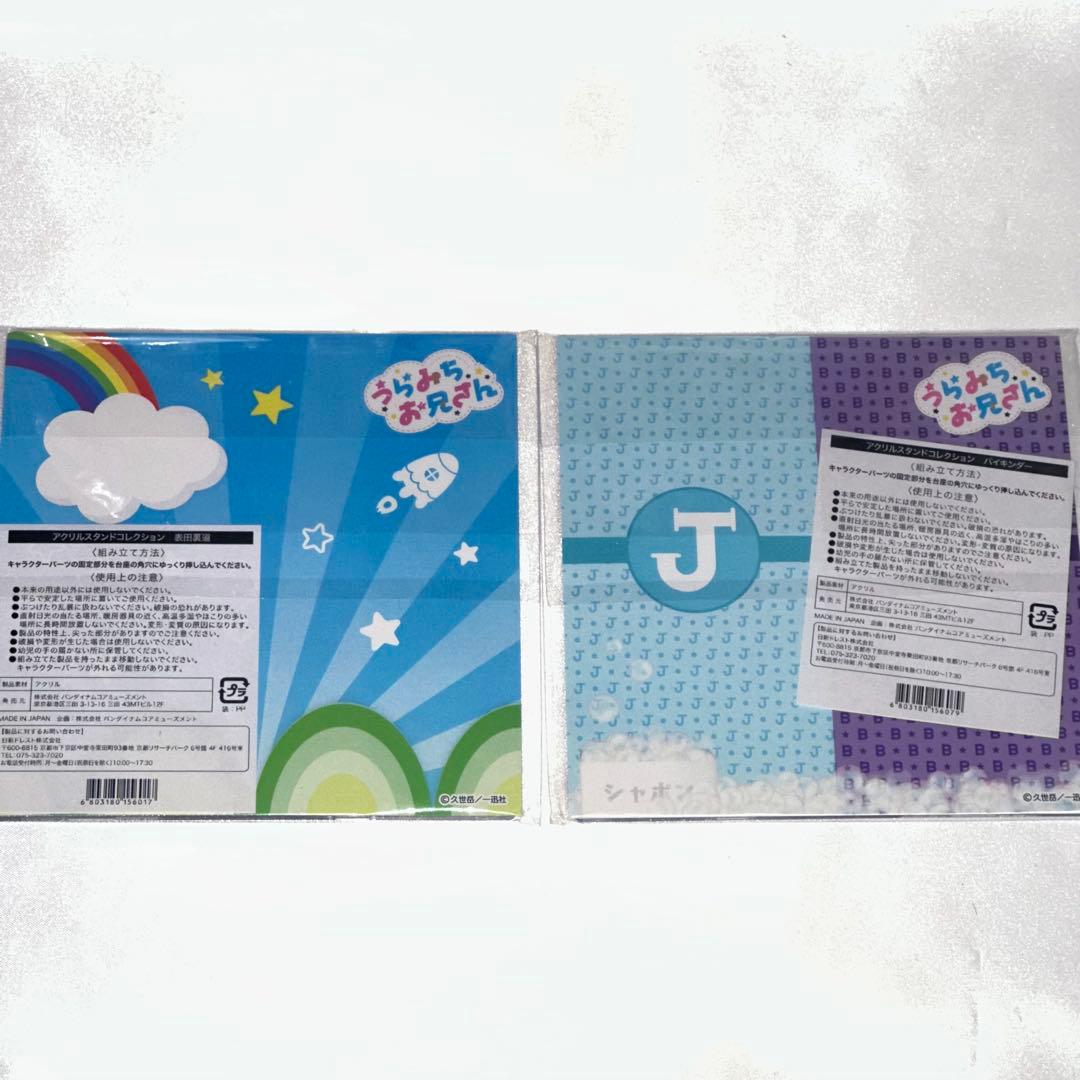 うらみちお兄さん ポップアップ 原作 表田裏道 バイキンダー アクリルスタンド