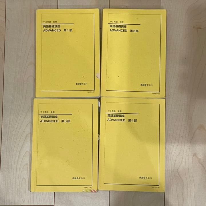 鉄緑会　中3英語・数学テキスト