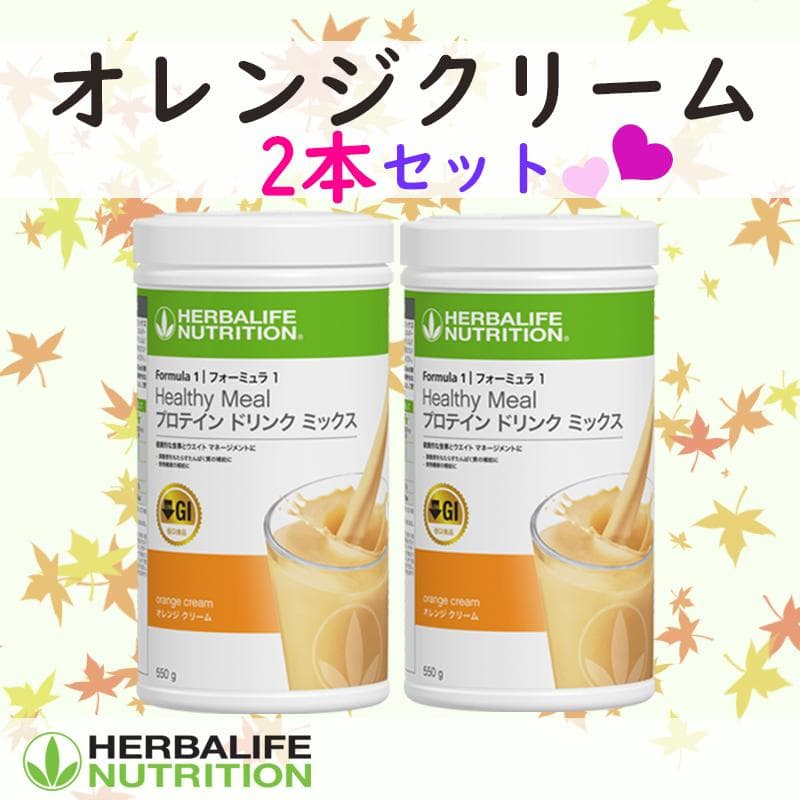 ハーバライフ フォーミュラ1 (オレンジクリームx2本)セット