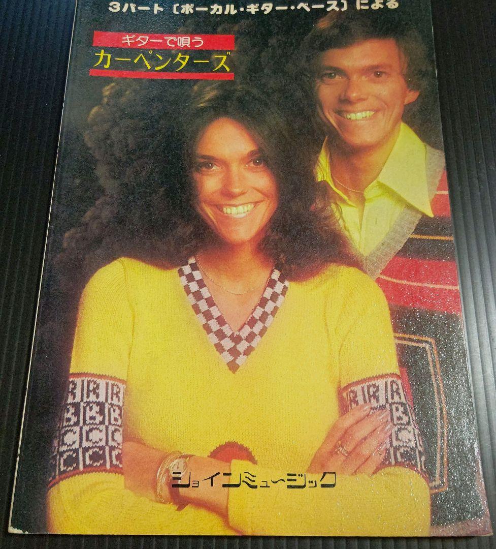 ギターで唄う カーペンターズ