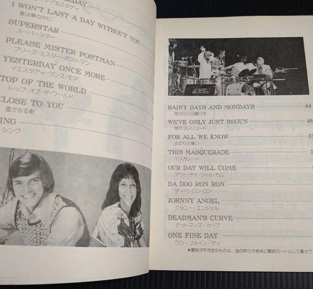 ギターで唄う カーペンターズ