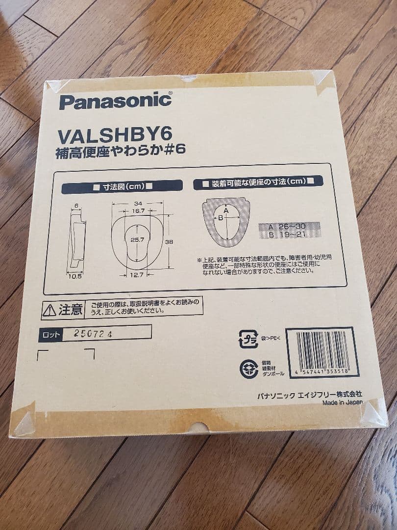 Panasonic 補高便座やわらか#6