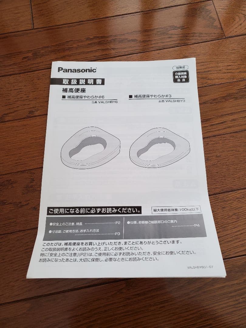 Panasonic 補高便座やわらか#6