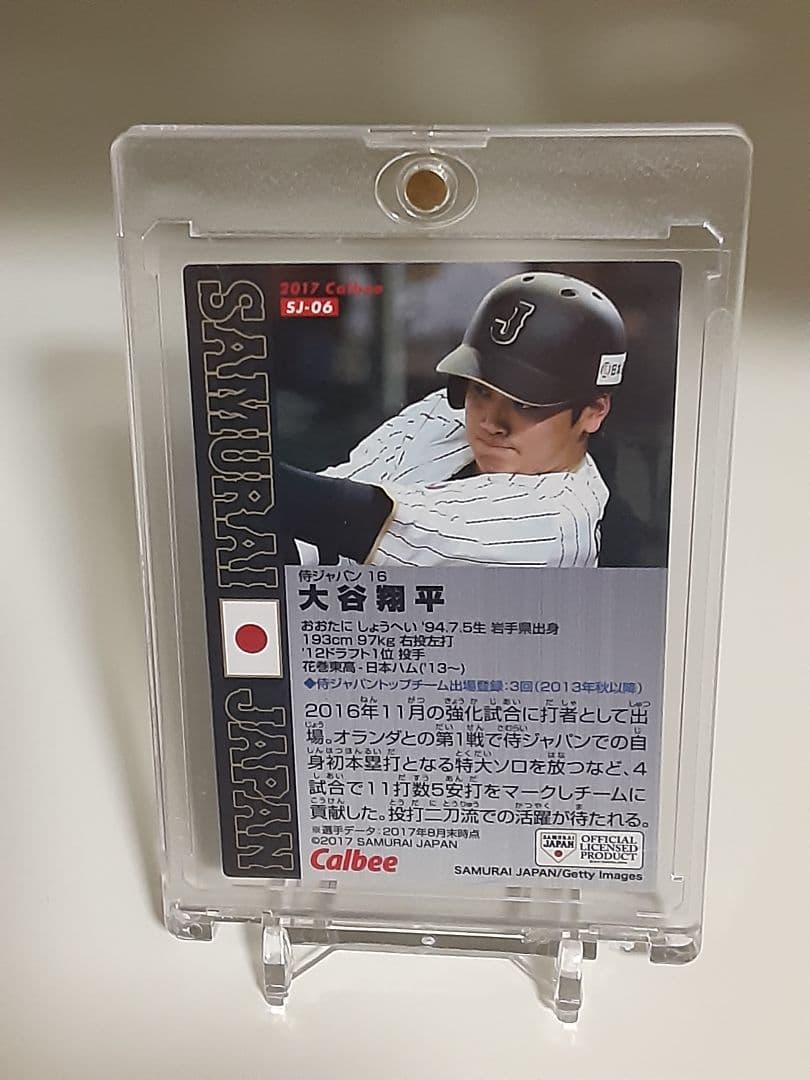 大谷翔平　2017　カルビー　プロ野球GOLD名前入りSJ-06 侍JAPAN