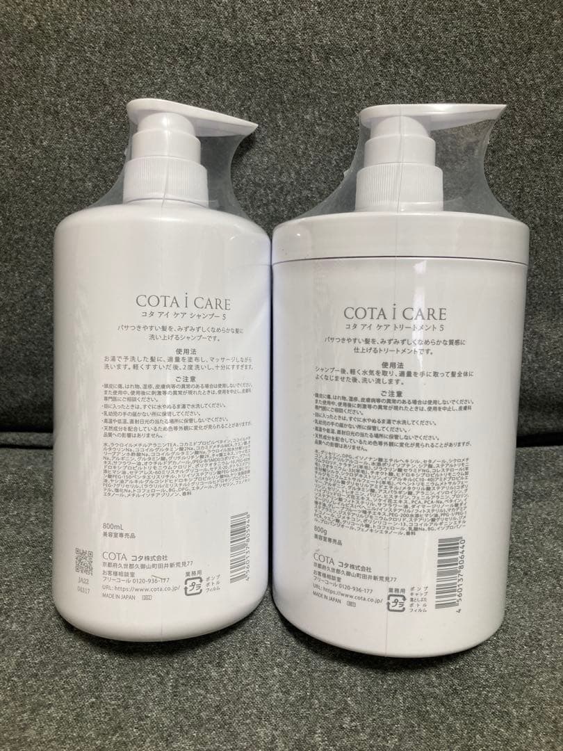 COTA アイケア　シャンプー&トリートメント　5番