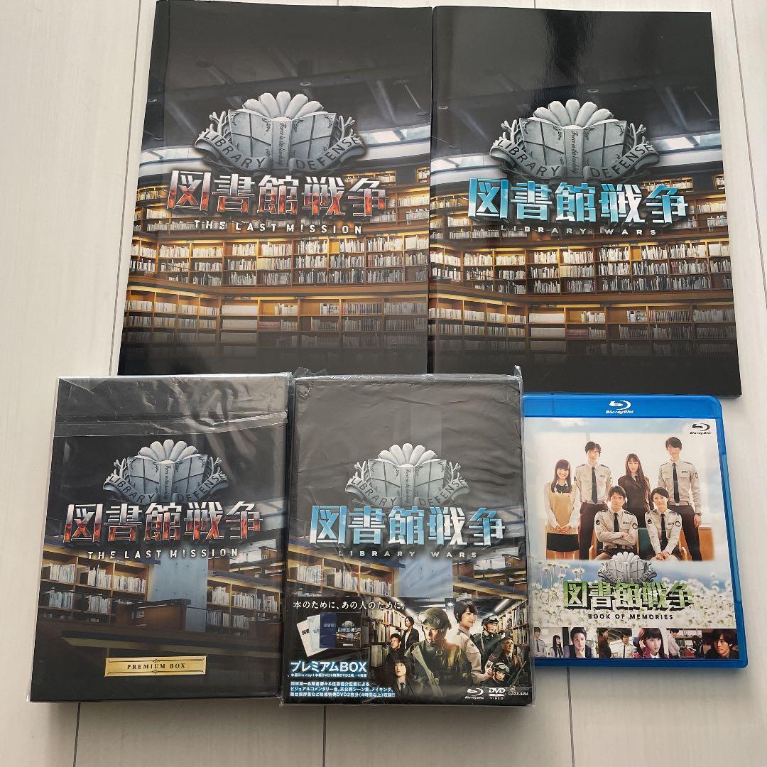 田中圭出演　映画図書館戦争DVDBOXのセット　パンフレット付き