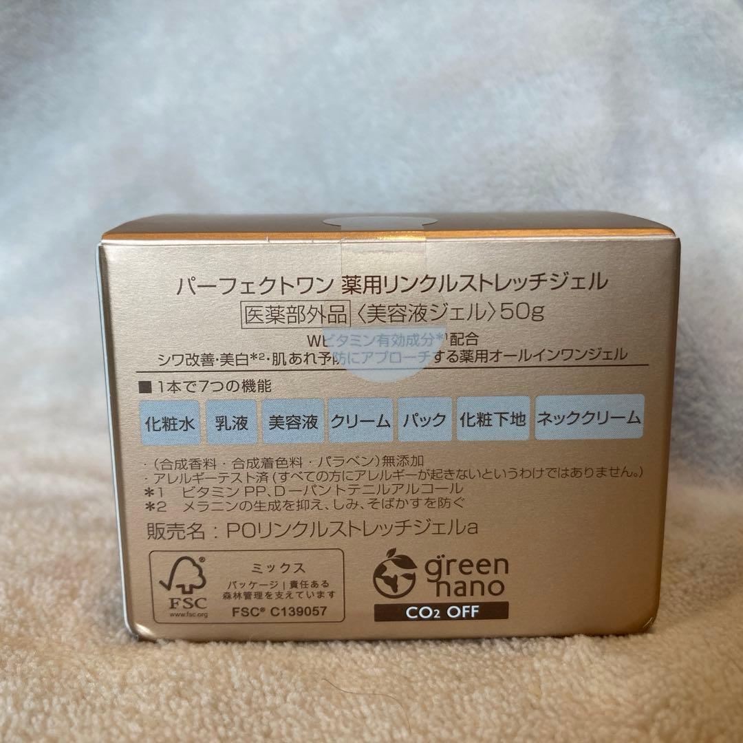 パーフェクトワン　薬用リンクルストレッチジェル50g 5個セット