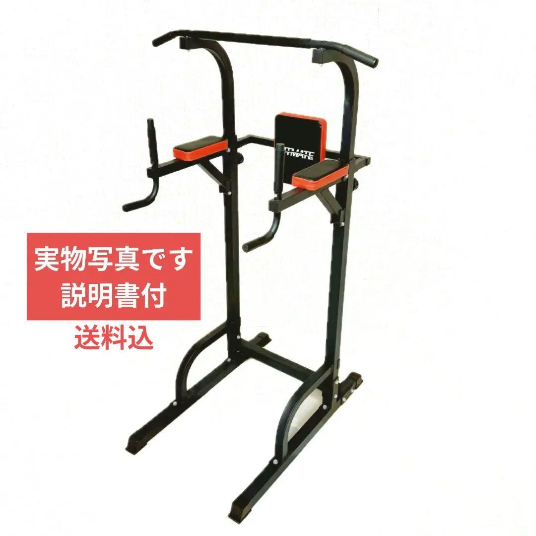 【送料込】FITMATE　懸垂マシン　筋トレマシン　FM220D