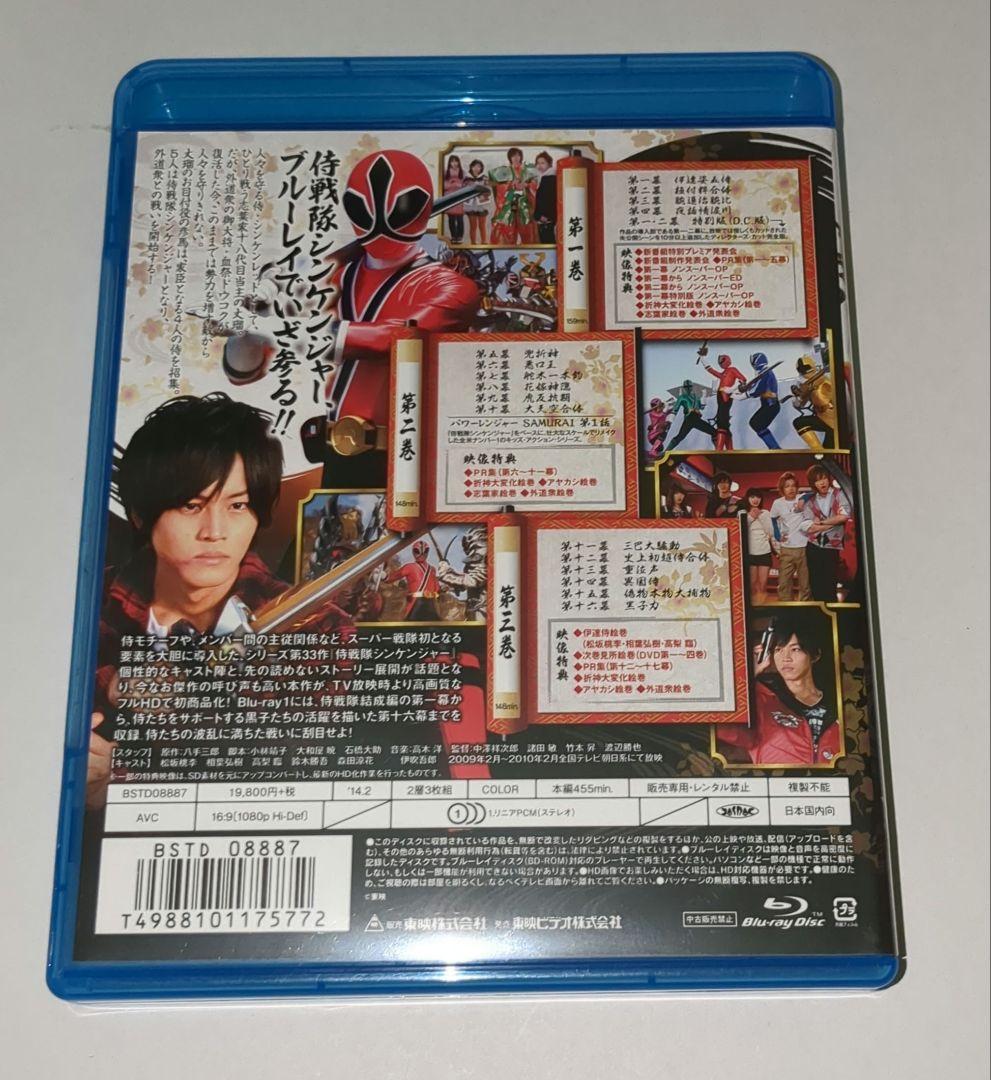 侍戦隊シンケンジャー コンプリートBlu-ray1〈3枚組〉