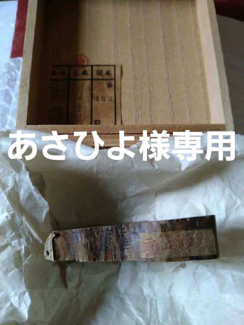手のひら型木製香木伽羅.麻生家印共箱あり 17.29g