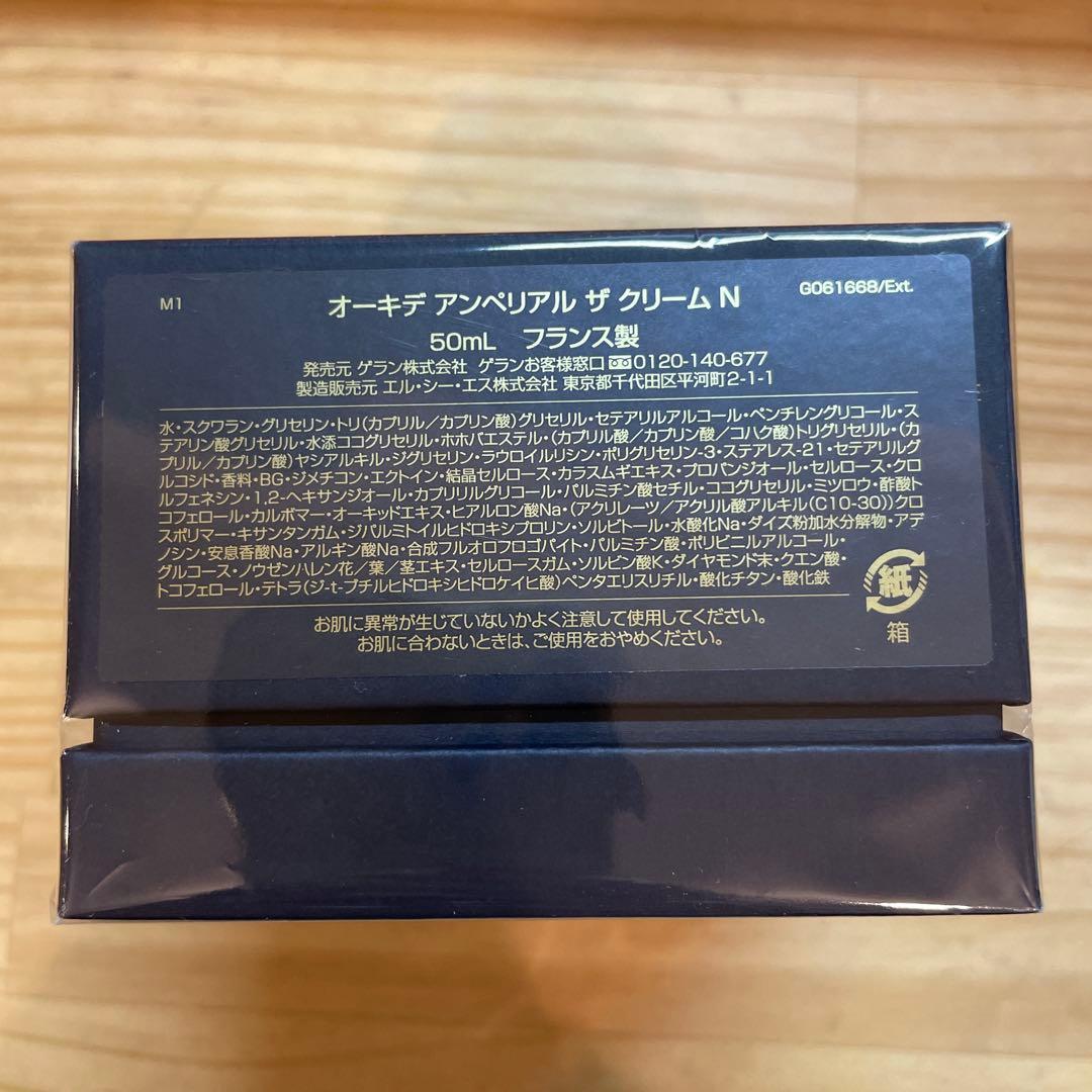 【新品未使用】GUERLAIN オーキデアンペリアル ザ クリームN 50ml