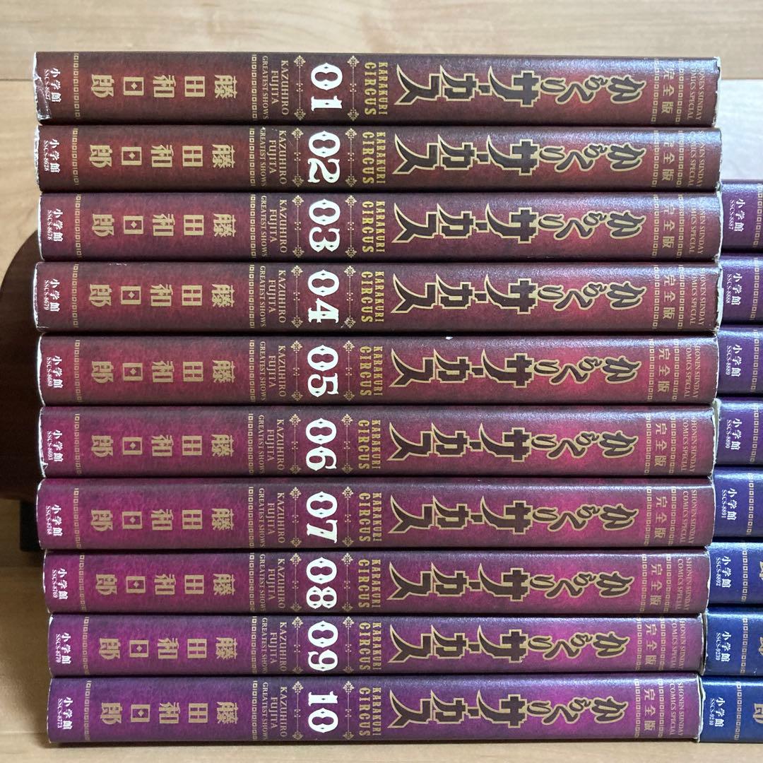 初版　からくりサーカス　完全版　全巻