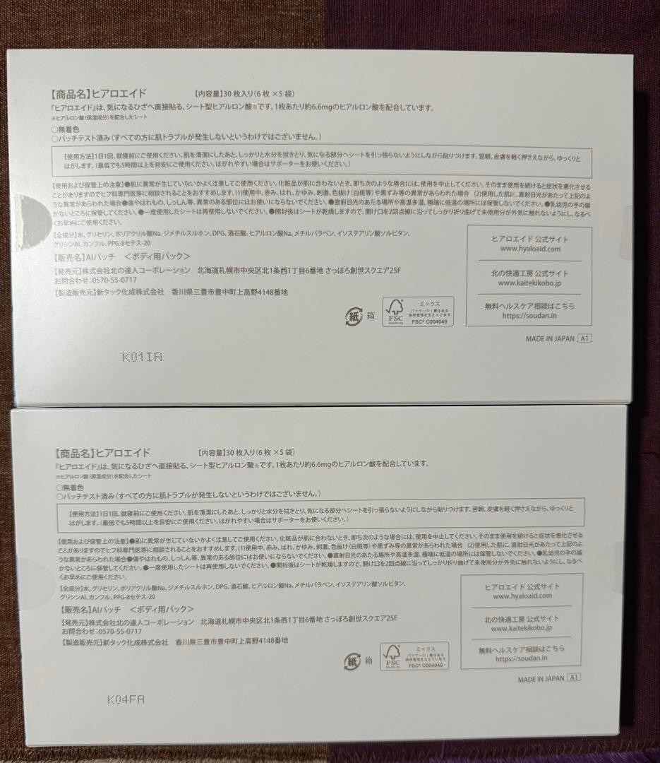 HYALO AID ヒアロエイド 膝サポート 30枚入り　北の快適工房　2箱