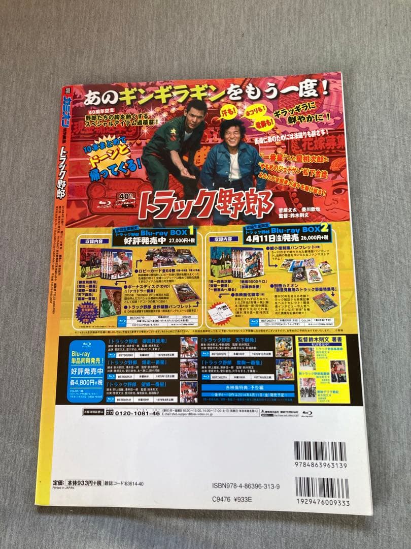 まとめ売り　トラック野郎　1番星　菅原文太　本　雑誌　DEKOTORA ART