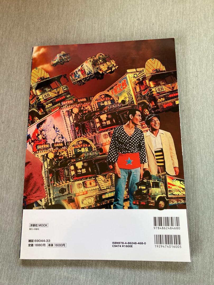 まとめ売り　トラック野郎　1番星　菅原文太　本　雑誌　DEKOTORA ART