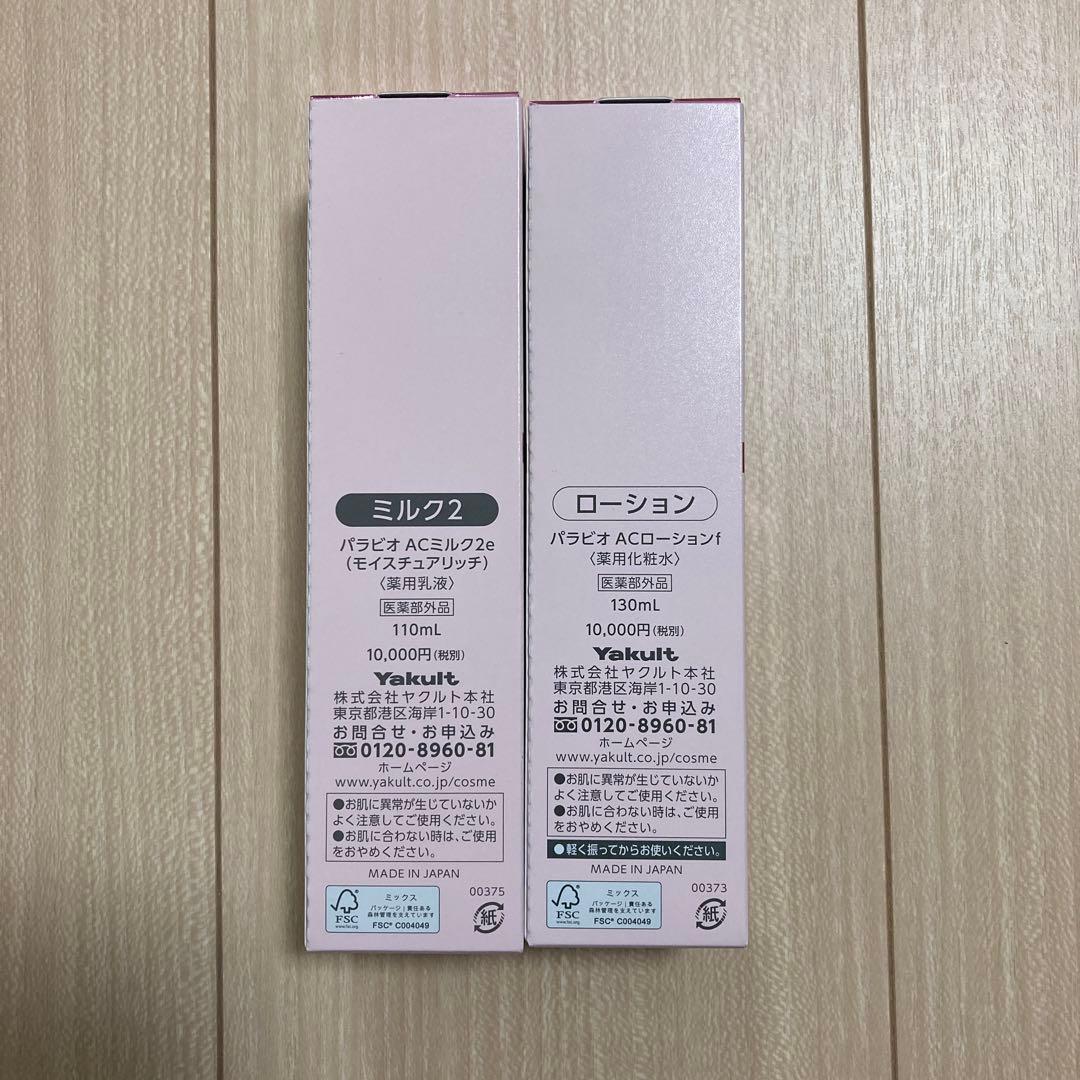 PARABIO AC MILK II & AC LOTION セット