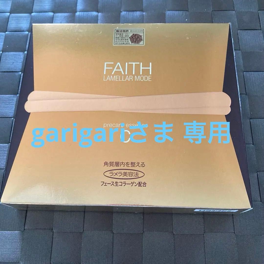 FAITH フェース ラメラモード プレケアエッセンス C