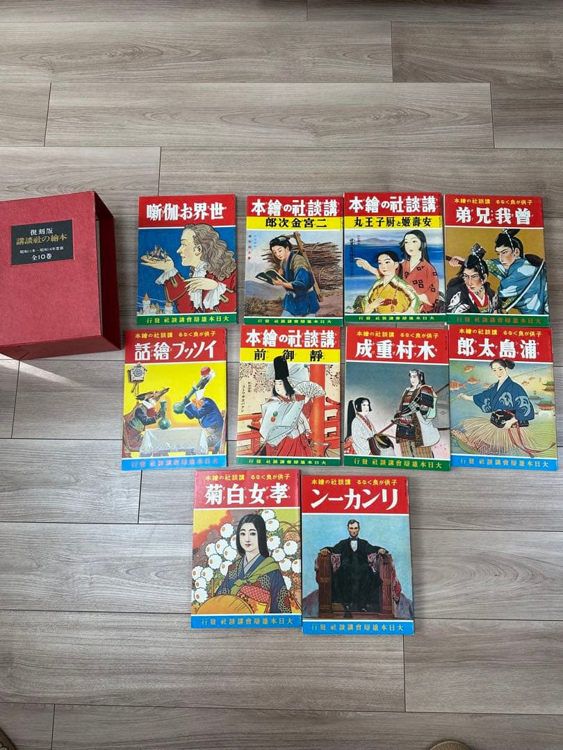 講談社の絵本　昭和　復刻版