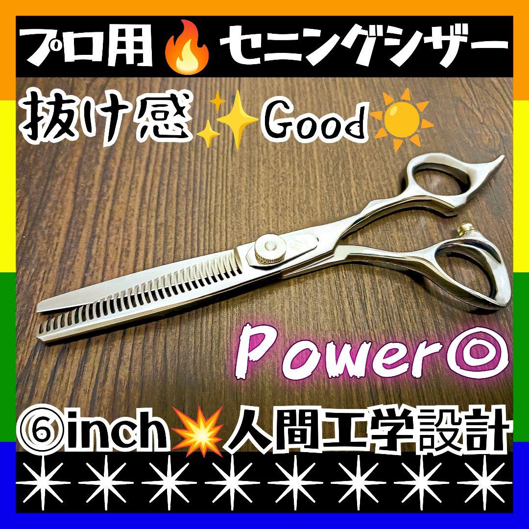 スパッと快適に切れて抜ける理美容師プロ用セニングシザー♪トリマートリミングも◎