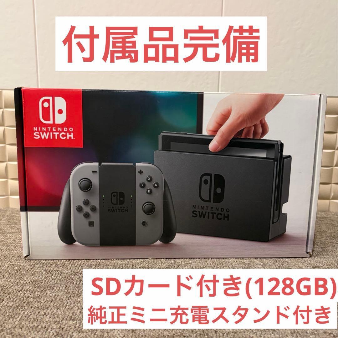 Nintendo Switch グレー SDカード付き(128GB)付属品完備