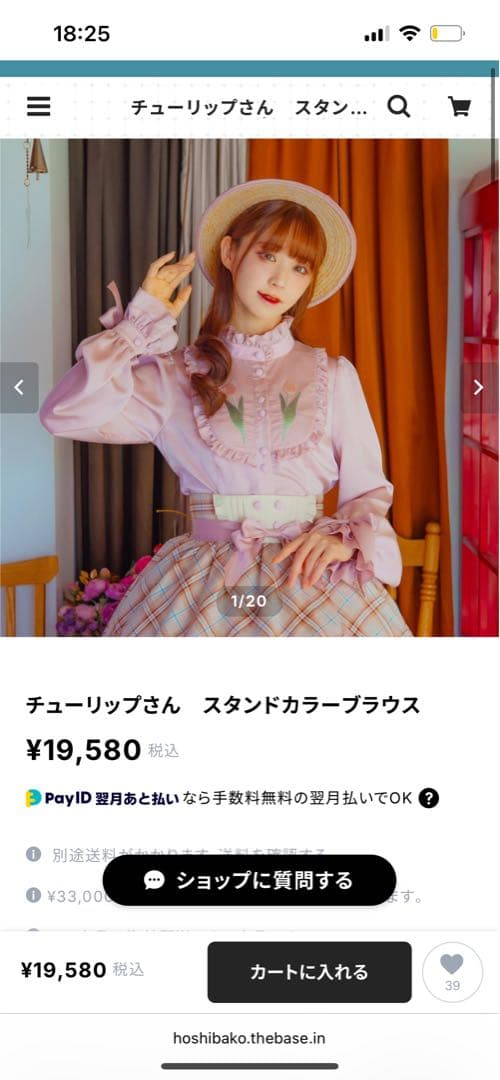 星箱works チューリップさん スタンドカラーブラウス Mサイズ ピンク