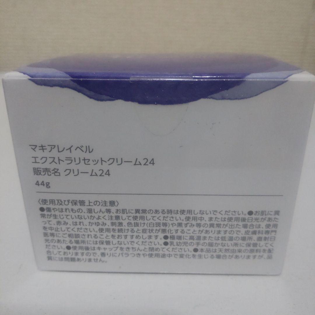 マキアレイベルエクストラリセットクリーム24・EXエッセンス・バイオマスク新品