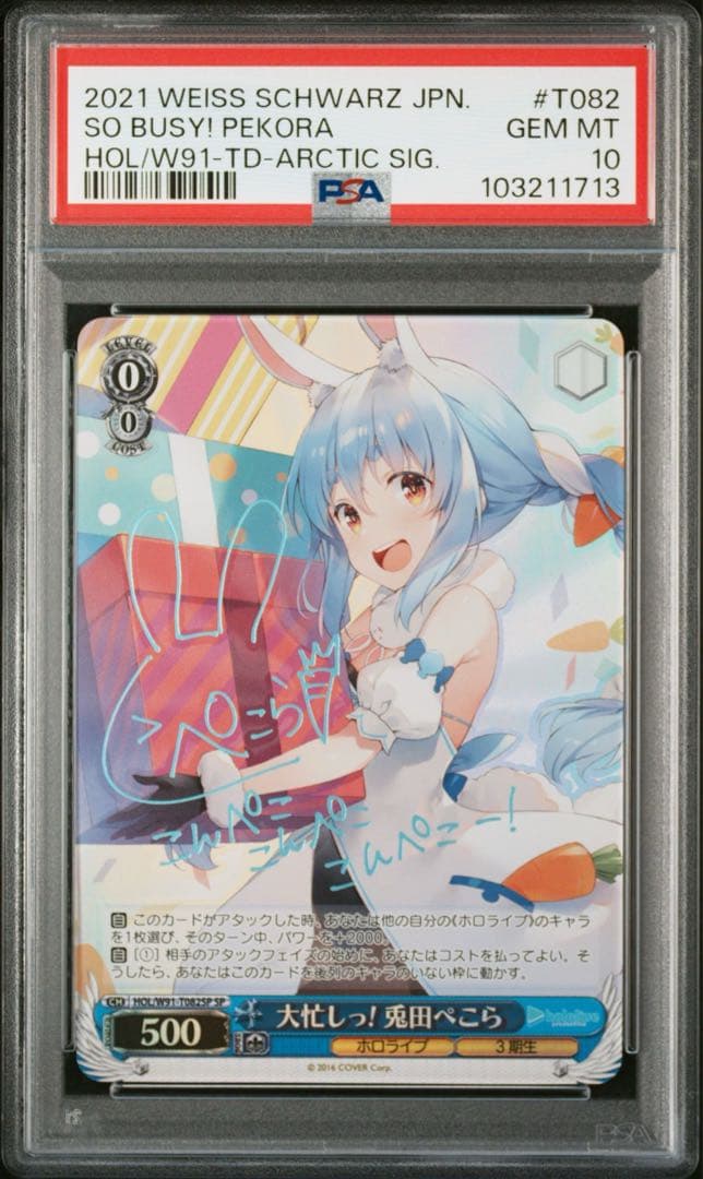 PSA10 ヴァイスシュヴァルツ 大忙しっ！兎田ぺこら SP