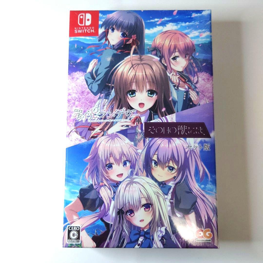 【新品】罪ノ光ランデヴー + その日の獣には、 セット版 Switch