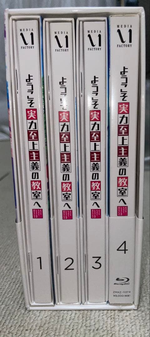 ようこそ実力至上主義の教室へ Blu-ray全4巻セット 特典BOX付き