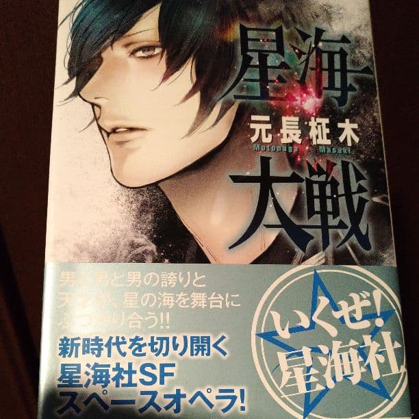 星海大戦