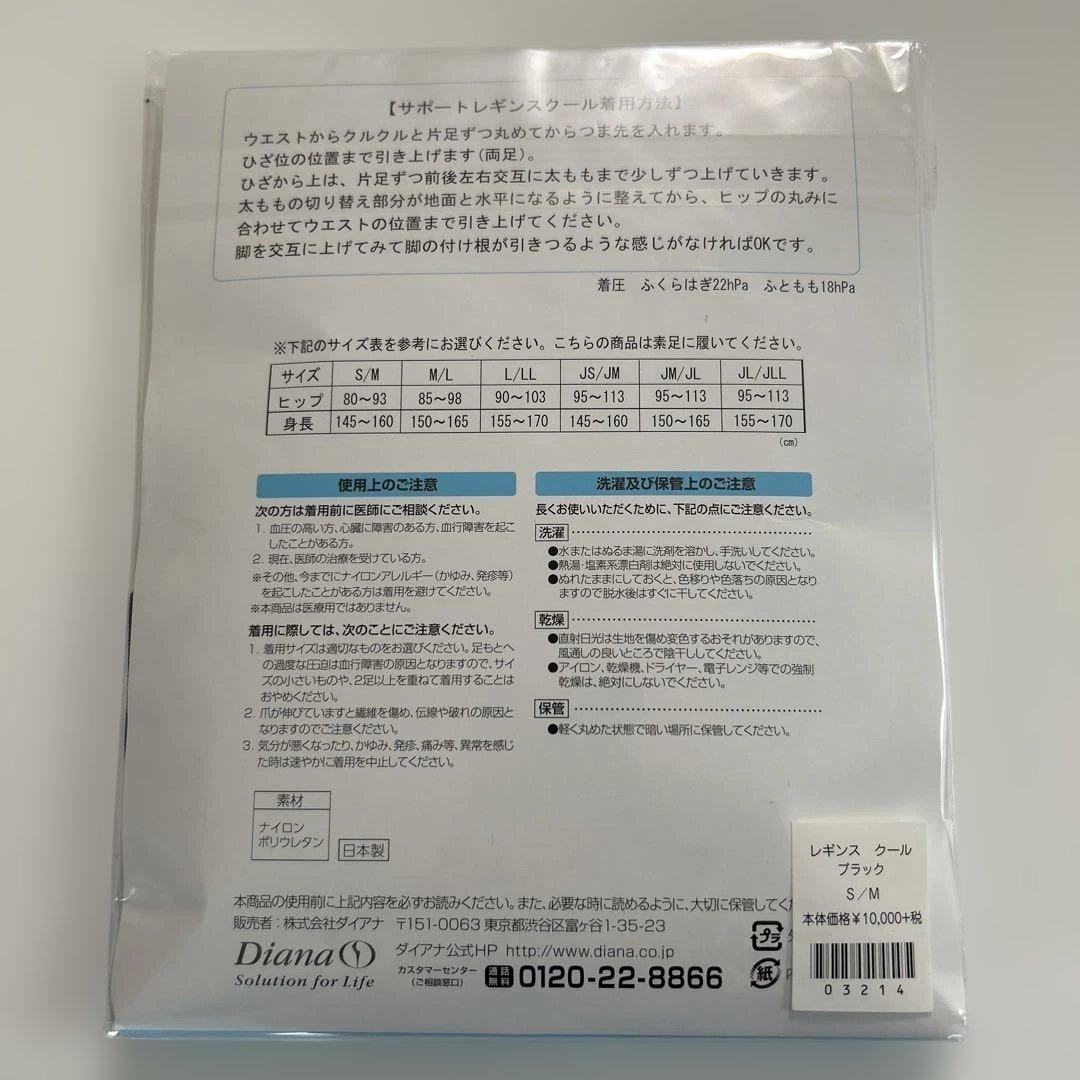 ダイアナ　サポートレギンスクール、ウォーキングレギンス　ブラック S-M 3枚