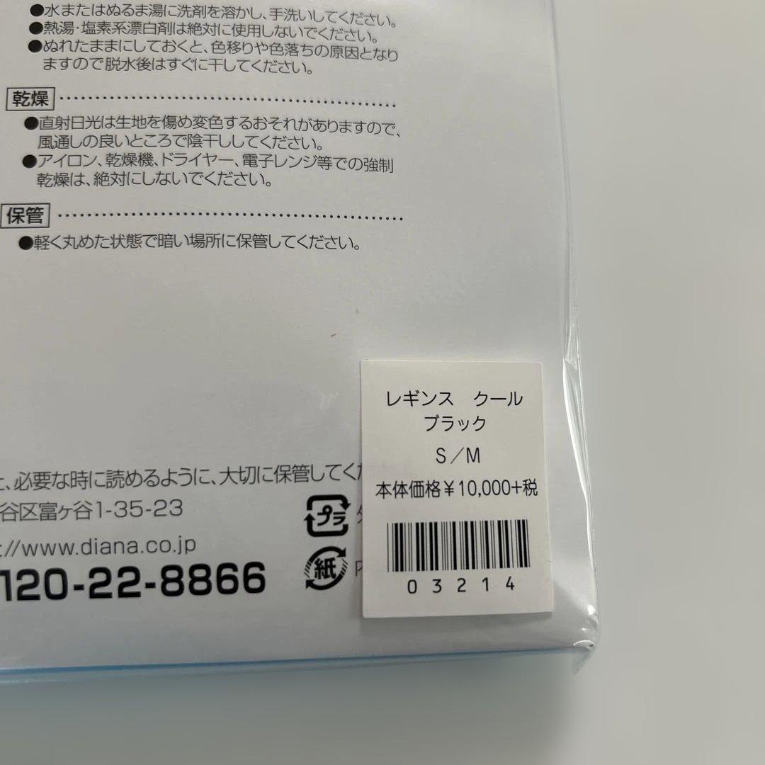 ダイアナ　サポートレギンスクール、ウォーキングレギンス　ブラック S-M 3枚